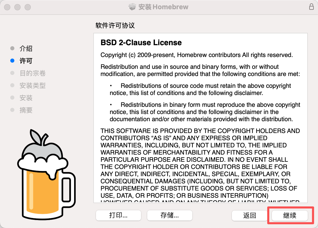 Homebrew 软件许可协议
