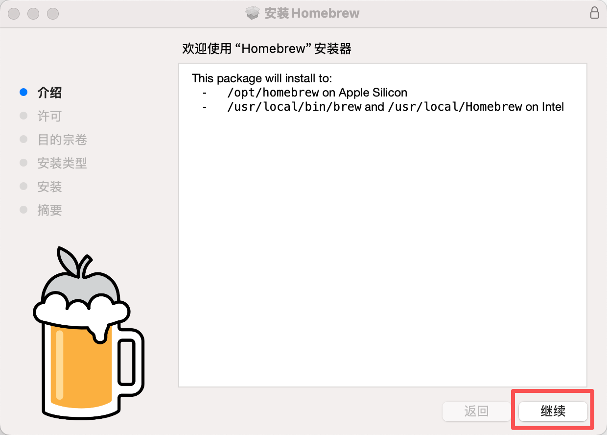 Homebrew 安装器介绍页面