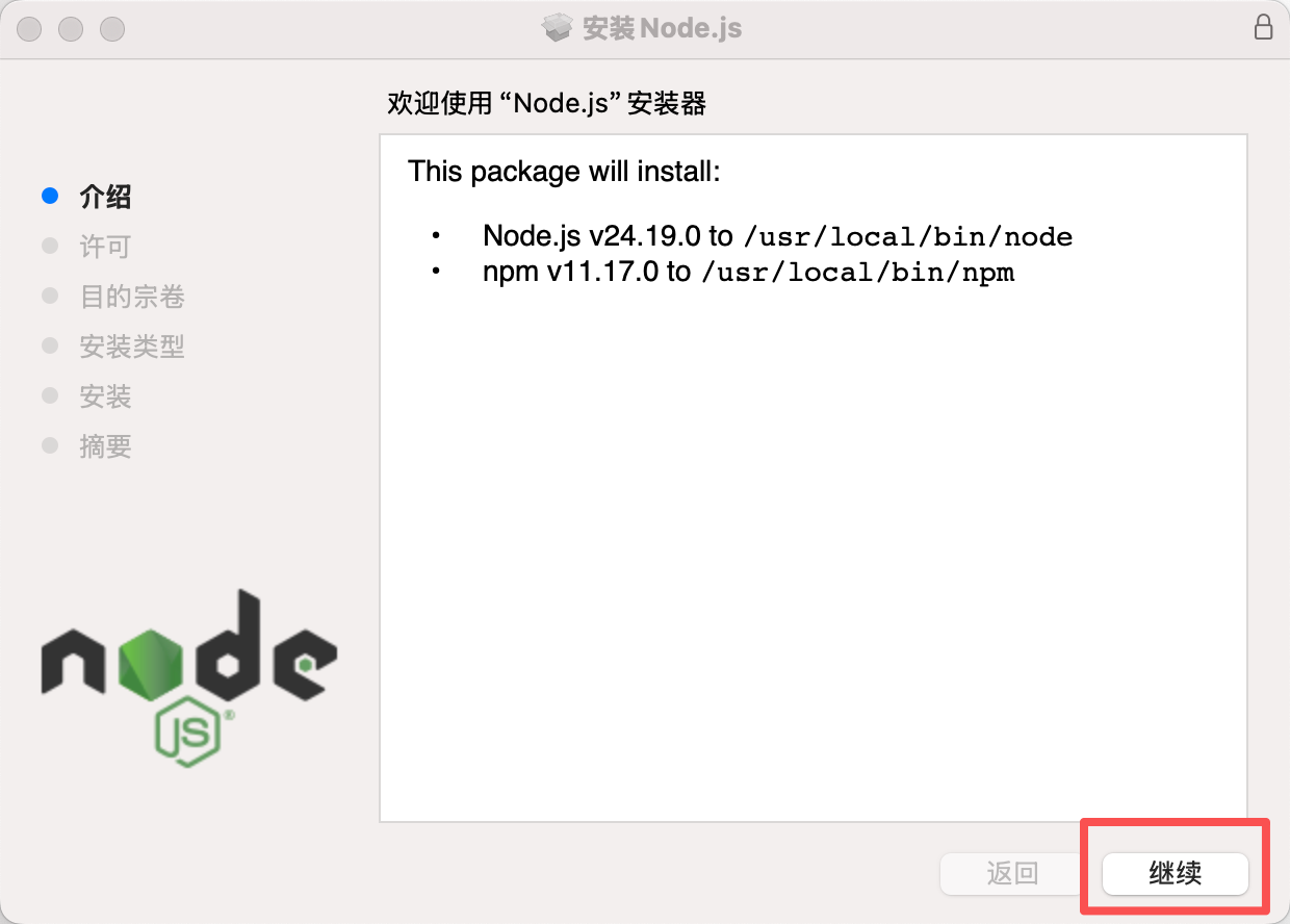 Node.js macOS 安装器