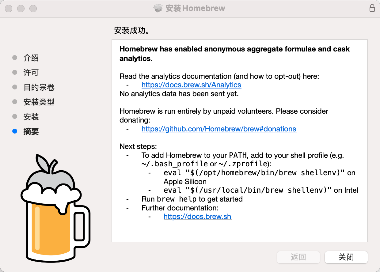 Homebrew 安装成功