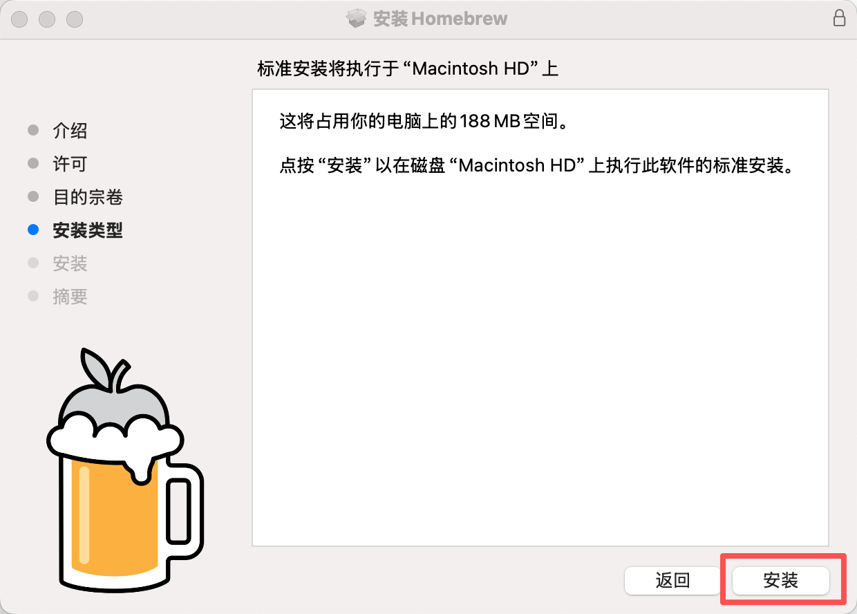 确认安装 Homebrew